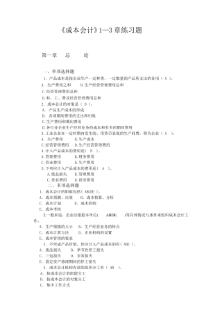 成本会计1—3章练习题