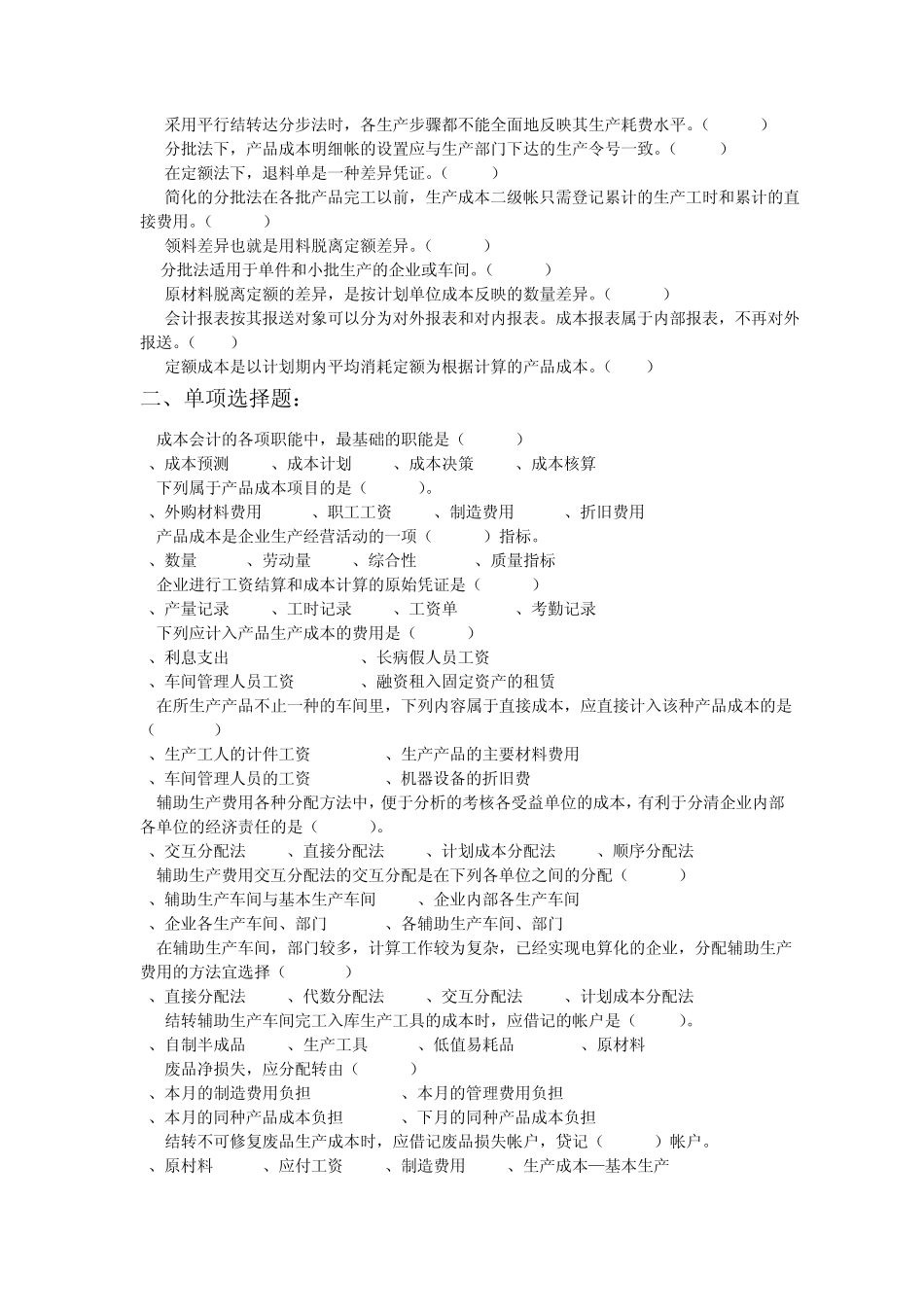 成本会计习题_第2页