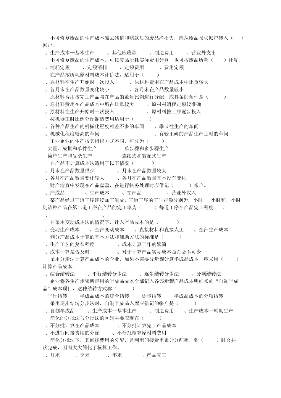 成本会计习题_第3页