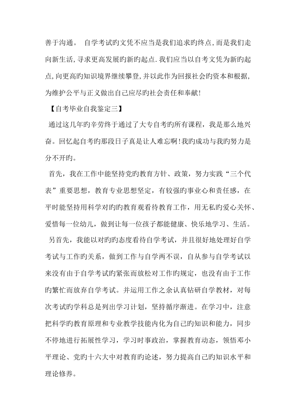 2025年自考毕业自我鉴定汇总6篇_第2页