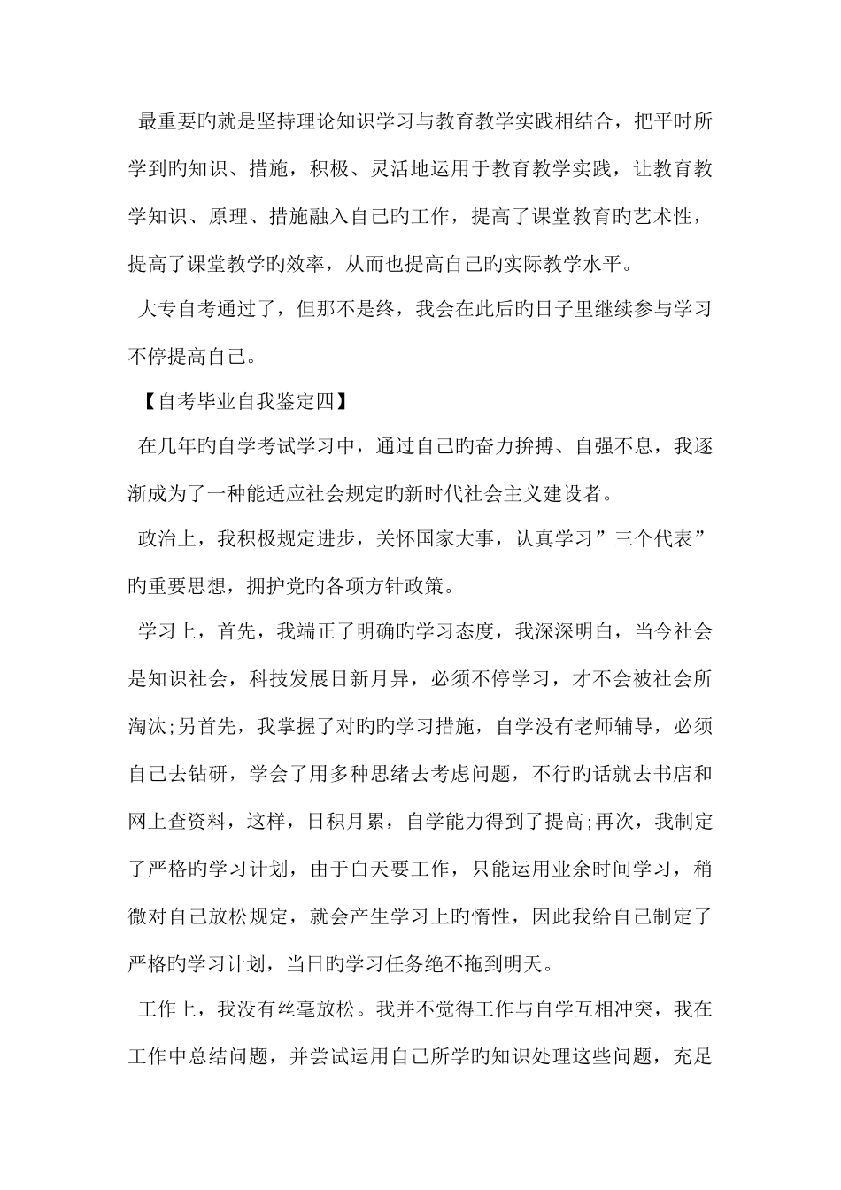2025年自考毕业自我鉴定汇总6篇_第3页