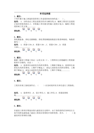 2025年房建注册监理工程师继续教育必修课考试试题及答案1180道题