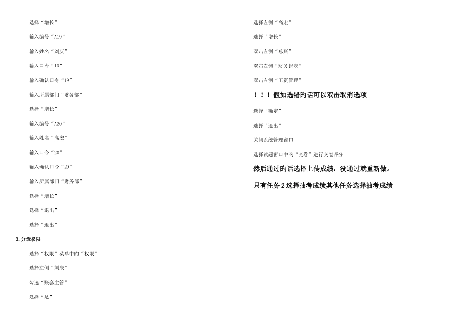 2025年电大电算化会计任务操作步骤_第3页