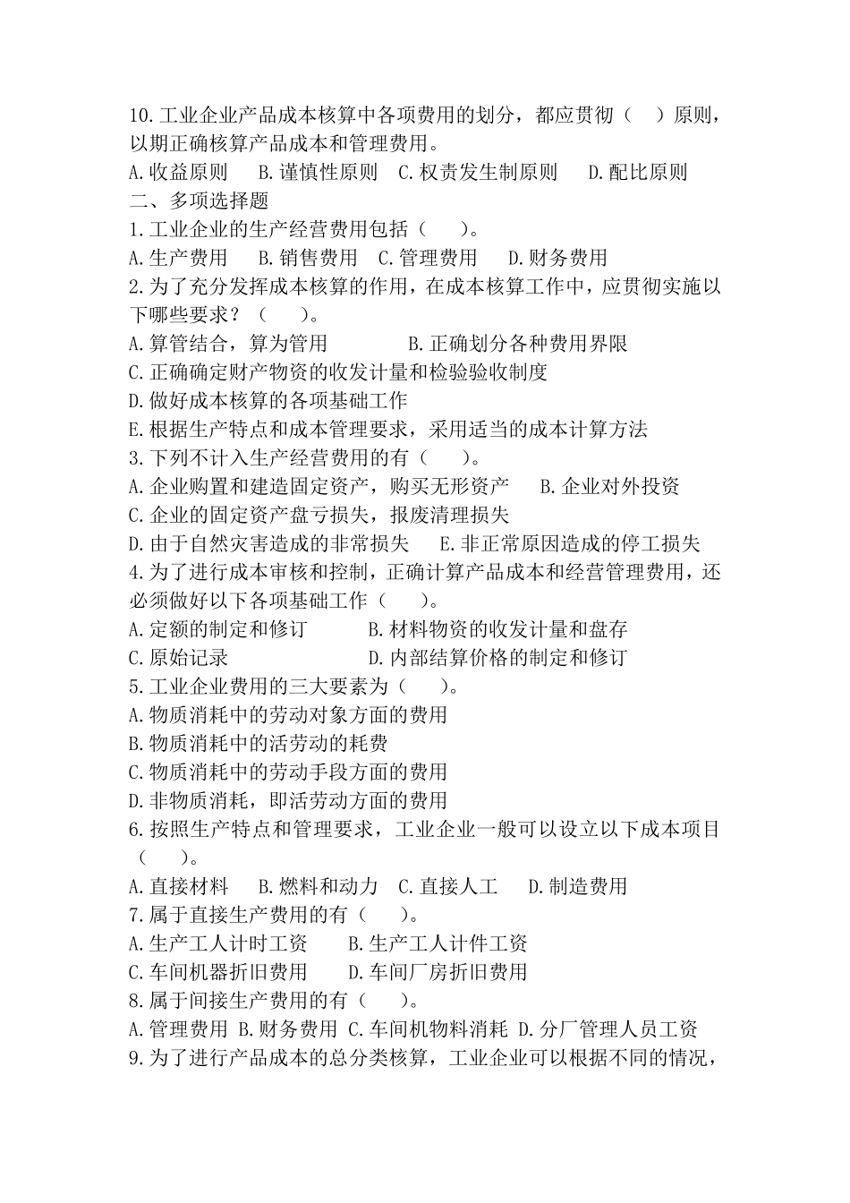 成本会计习题及参考答案_第2页