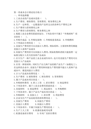 成本会计习题及参考答案