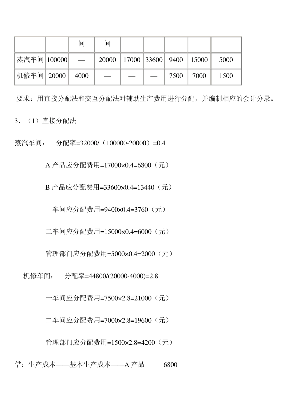 成本会计习题及答案_第3页