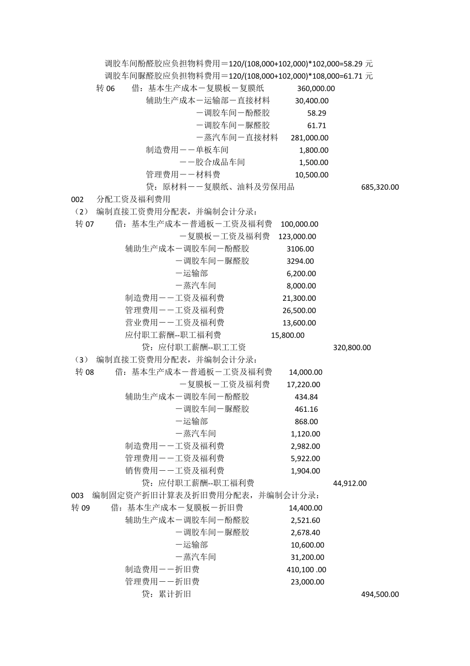 成本会计分录_第2页