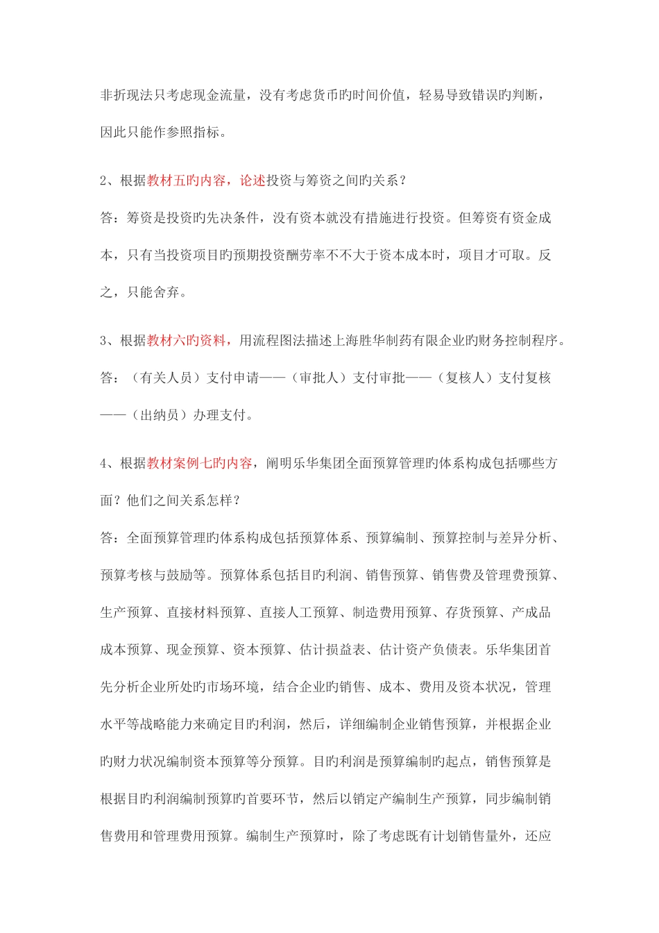 2025年财务案例研究形成性考核册答案参考资料_第3页