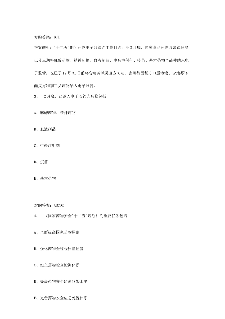 2025年执业药师重点考试题及答案解析_第2页