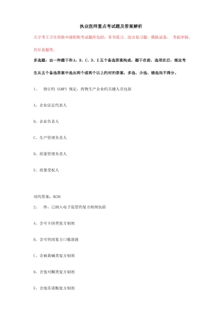 2025年执业药师重点考试题及答案解析