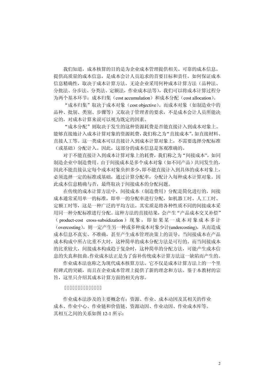 成本会计前沿_第2页