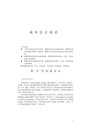 成本会计前沿