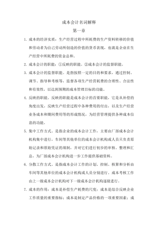 成本会计名词解释