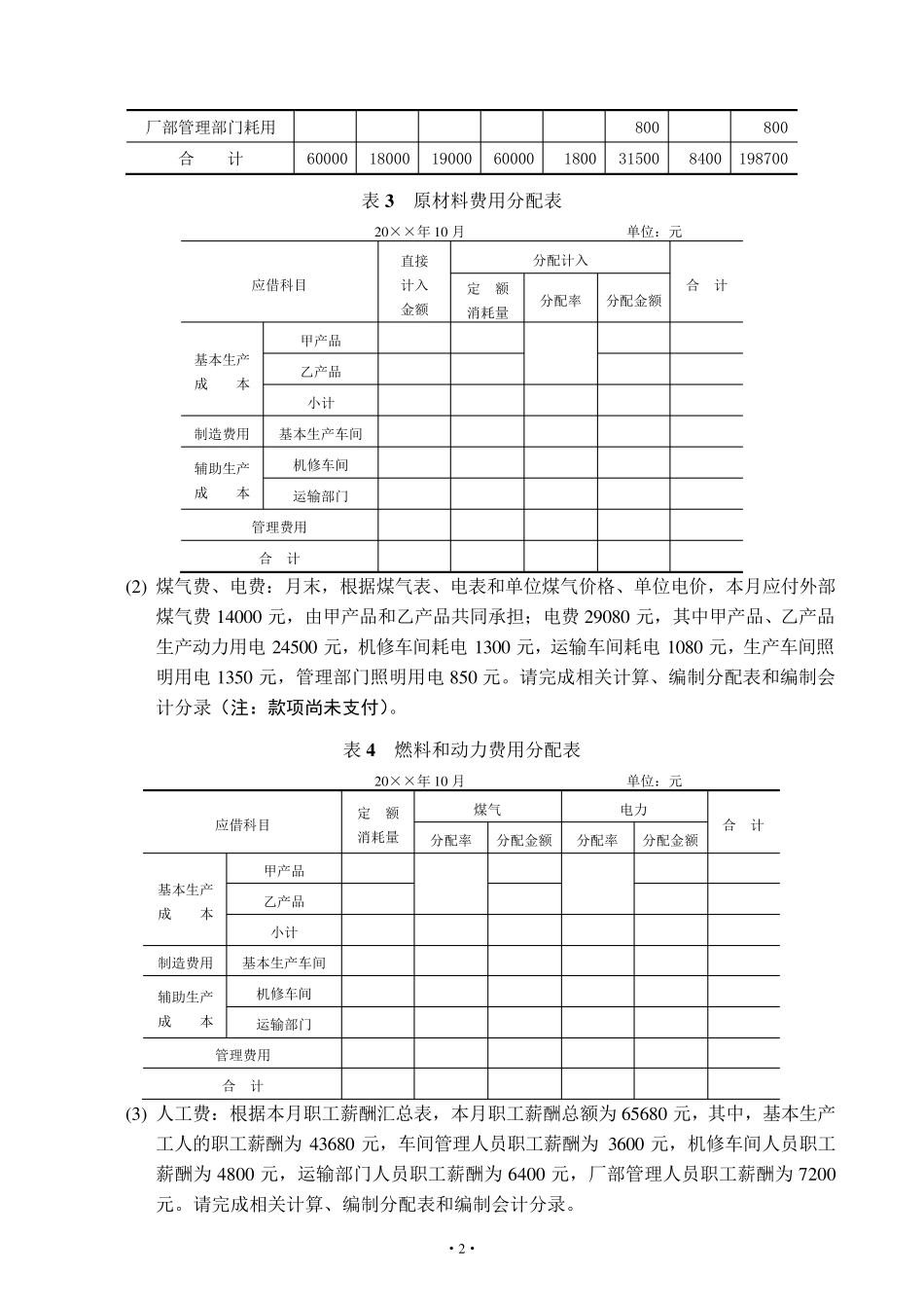 成本会计品种法例题_第2页