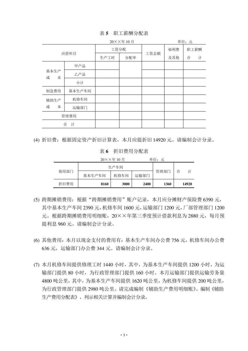 成本会计品种法例题_第3页
