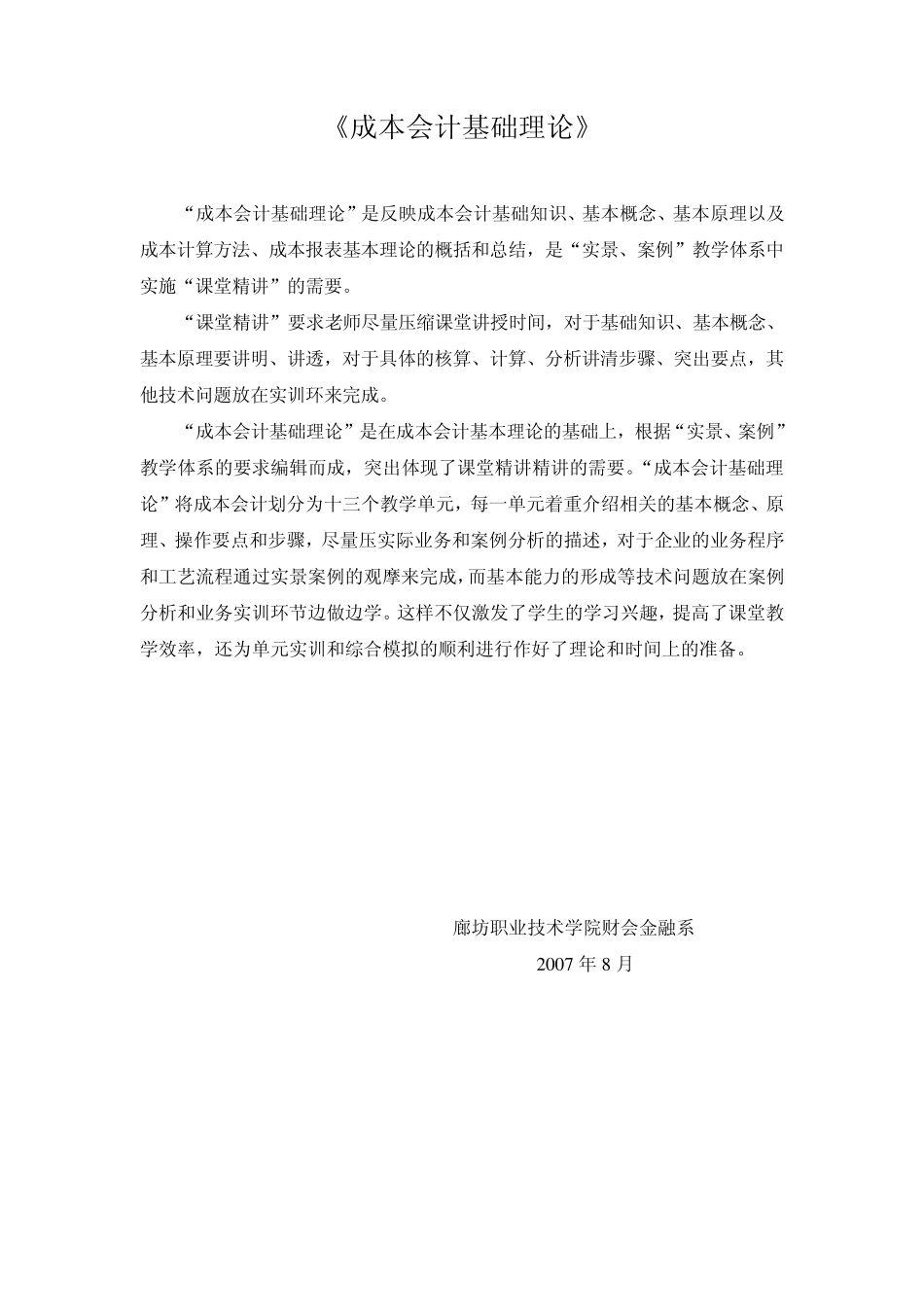 成本会计基础理论_第1页