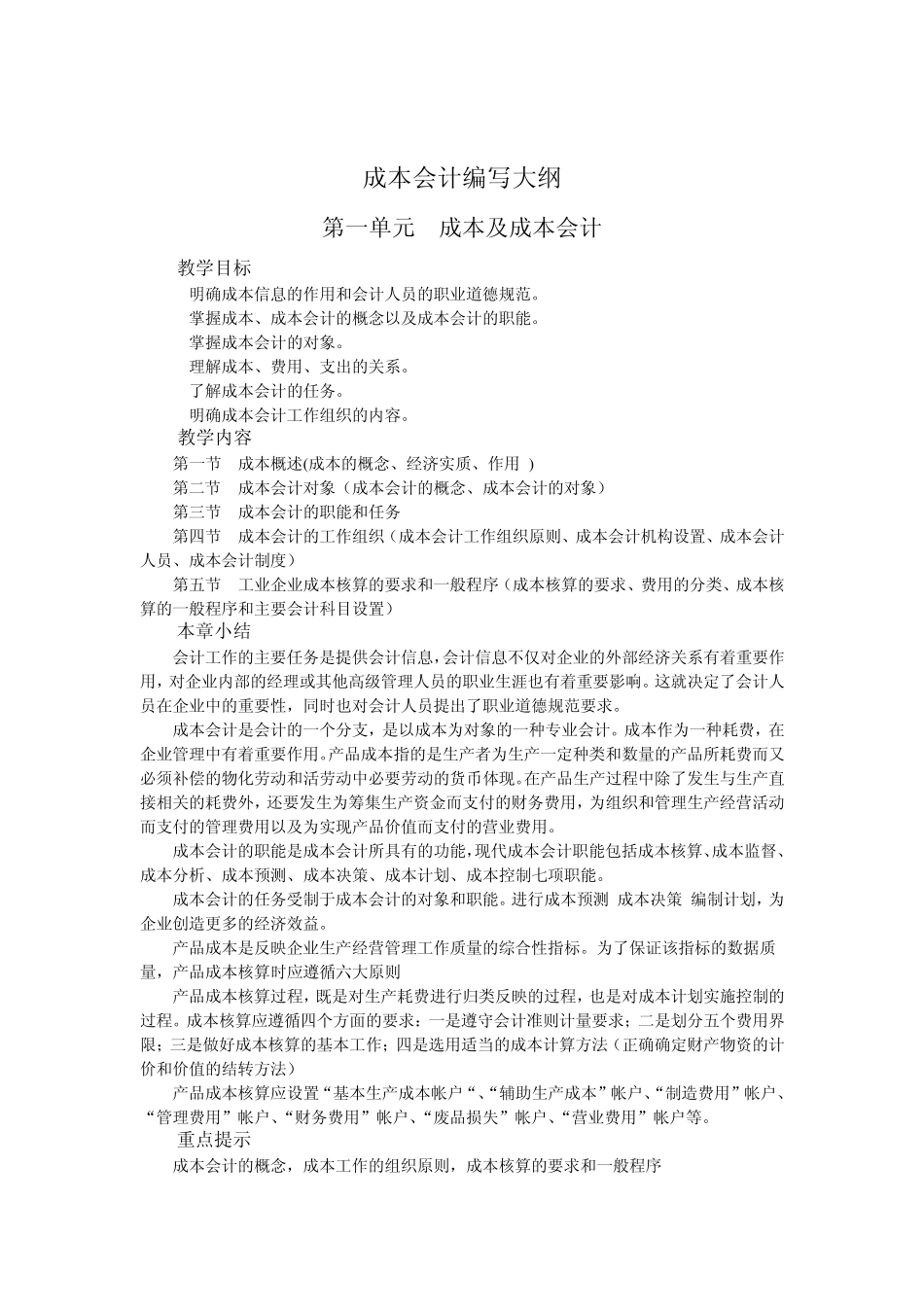 成本会计基础理论_第2页