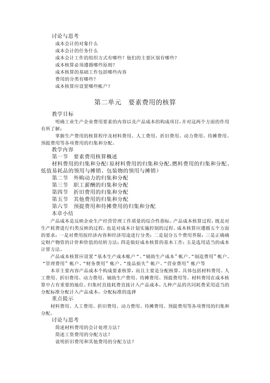 成本会计基础理论_第3页