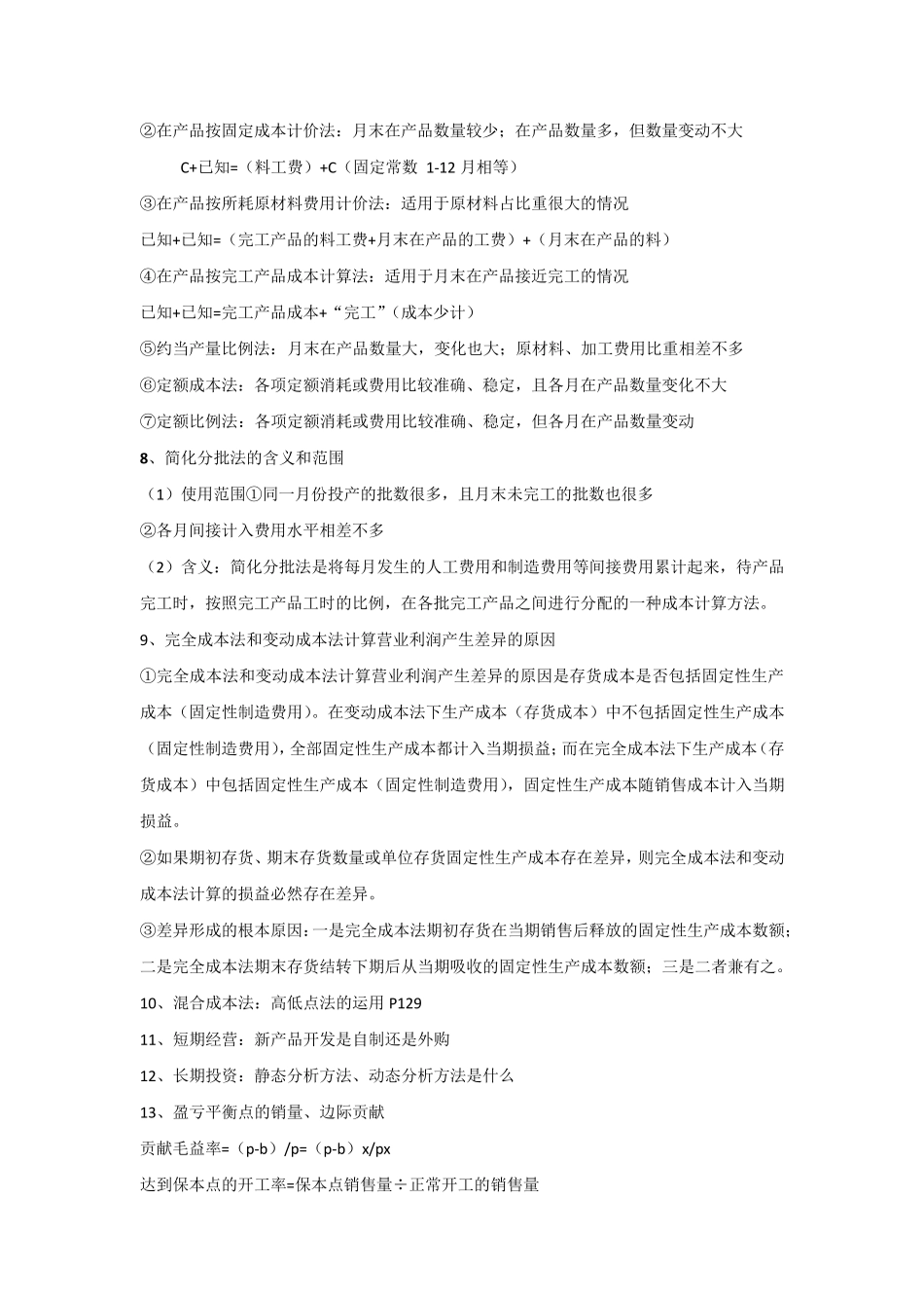 成本会计复习_第2页