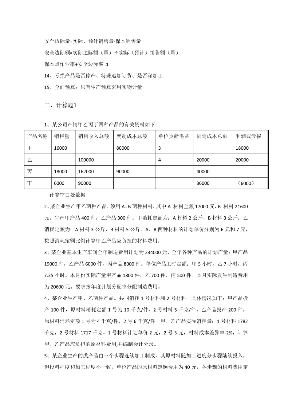成本会计复习_第3页