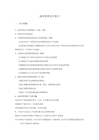 成本会计复习
