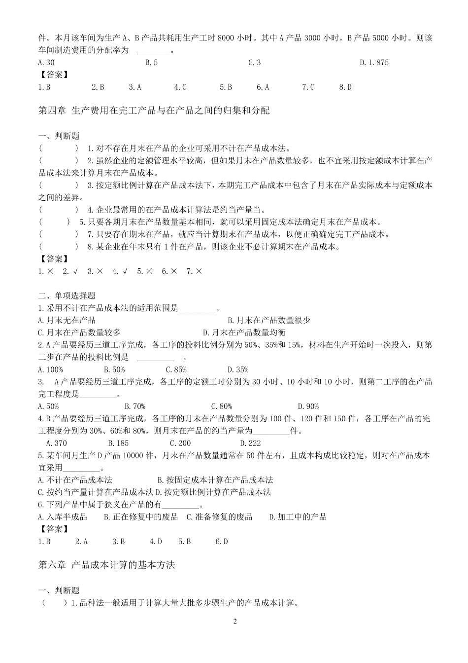 成本会计复习题_第2页