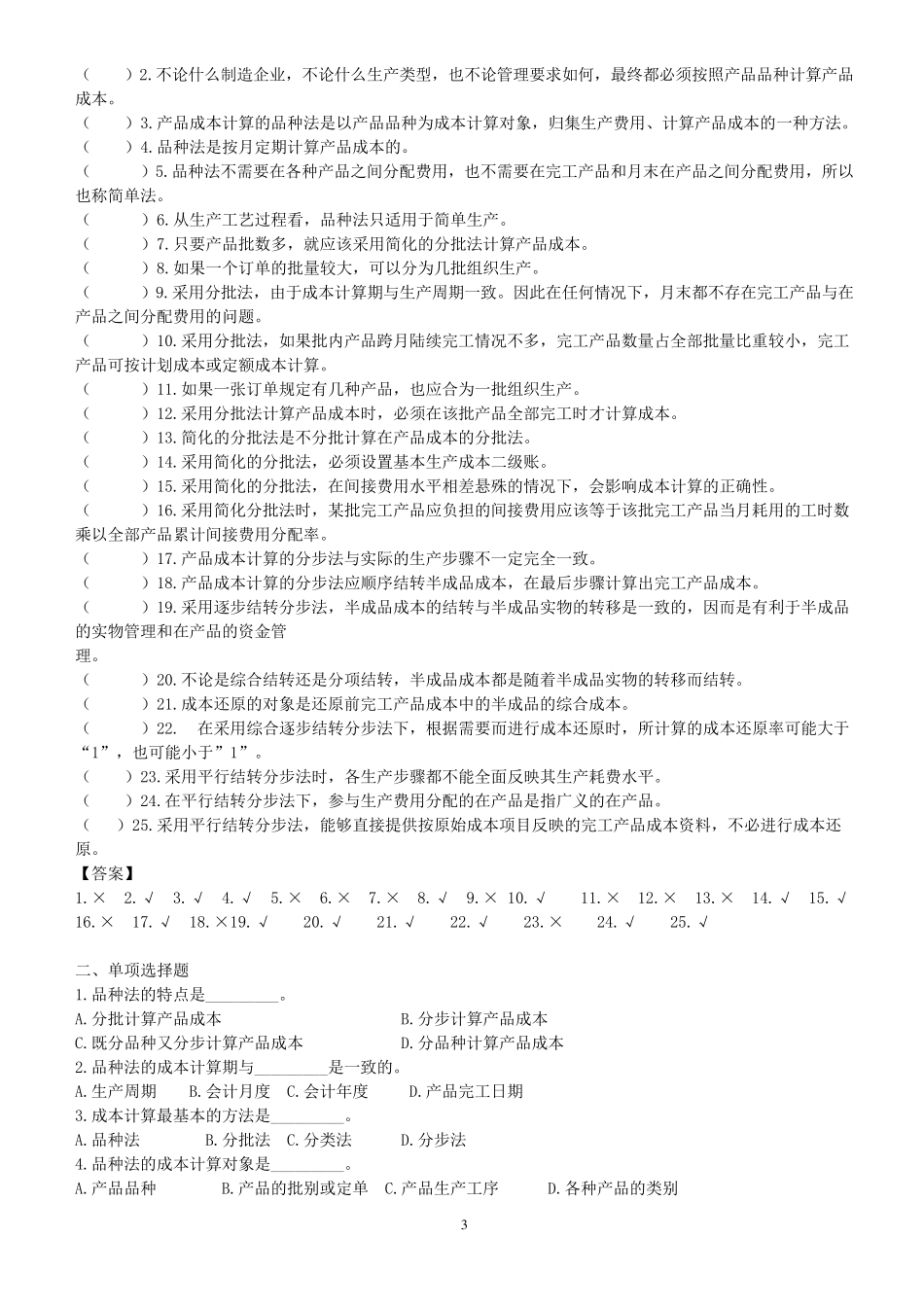 成本会计复习题_第3页