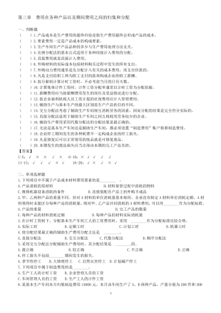 成本会计复习题