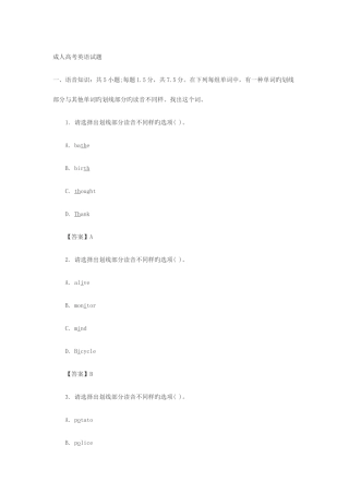 2025年成人高考英语试题