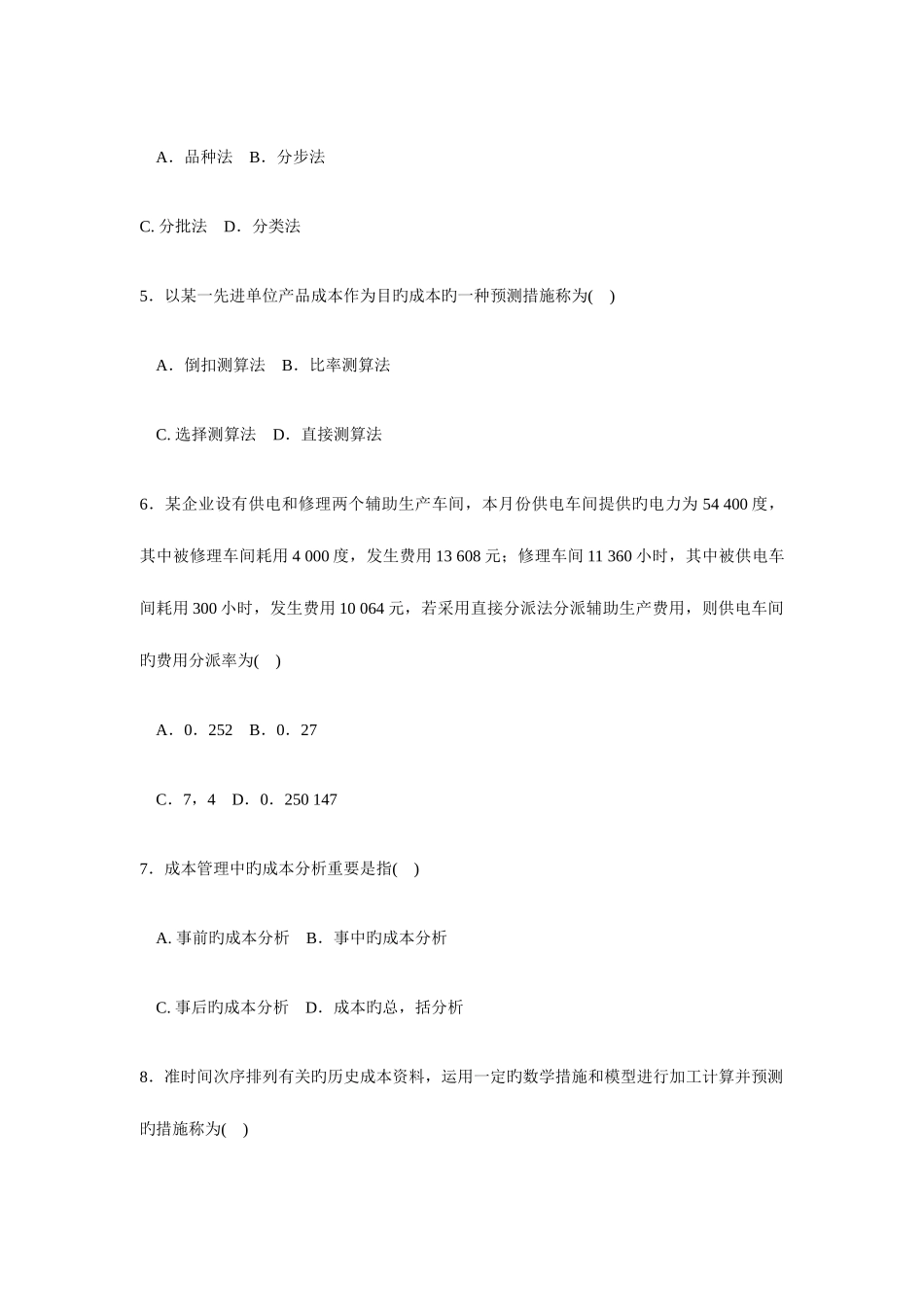 2025年电大成本管理度第一学期试题新版_第2页