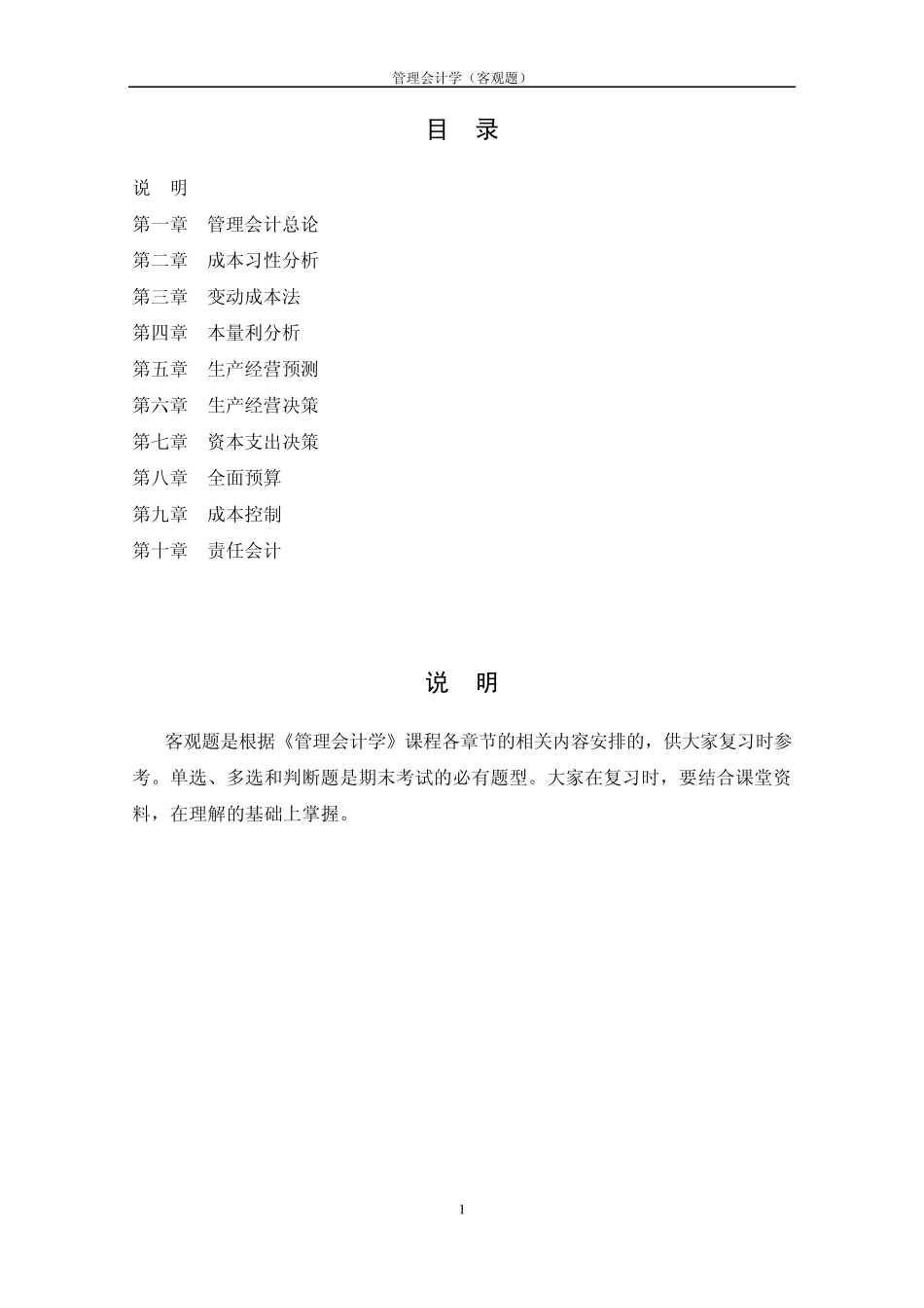 成本会计复习题附答案_第1页