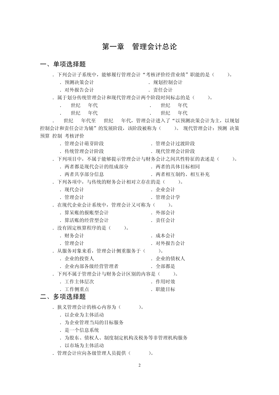 成本会计复习题附答案_第2页