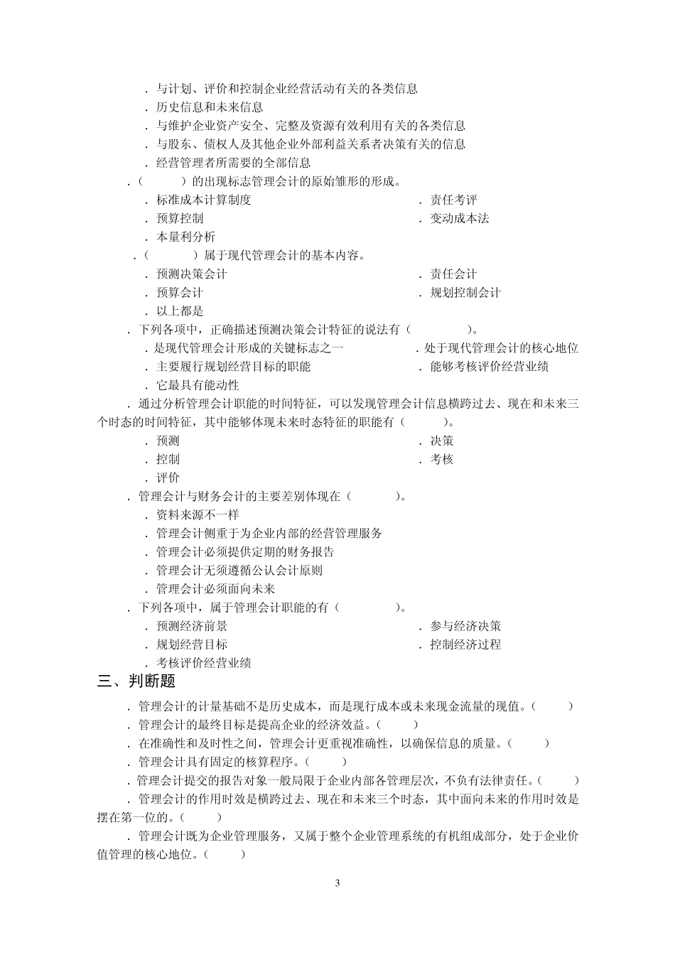 成本会计复习题附答案_第3页