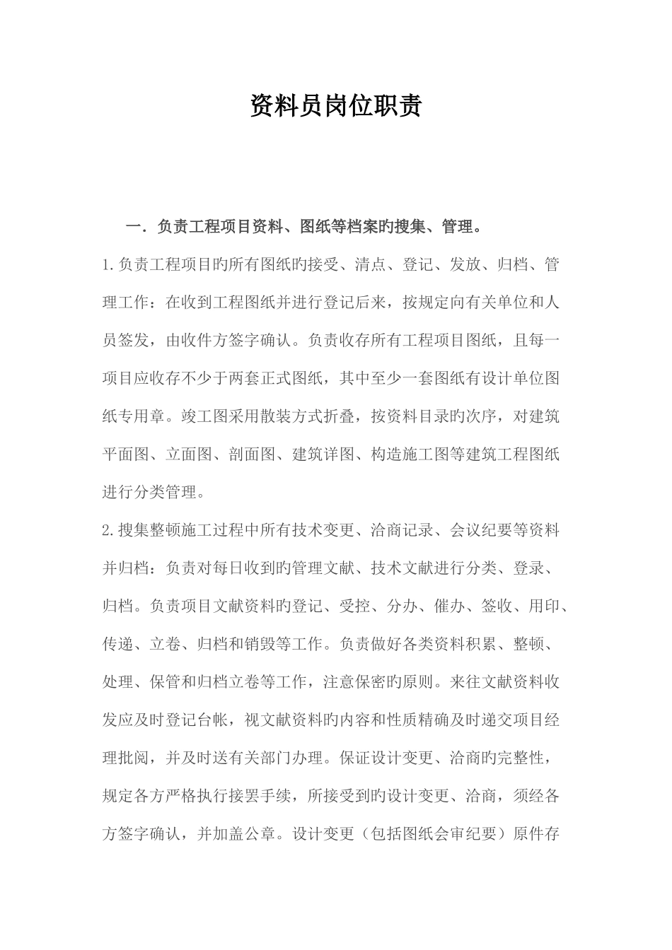 2025年资料员_第1页