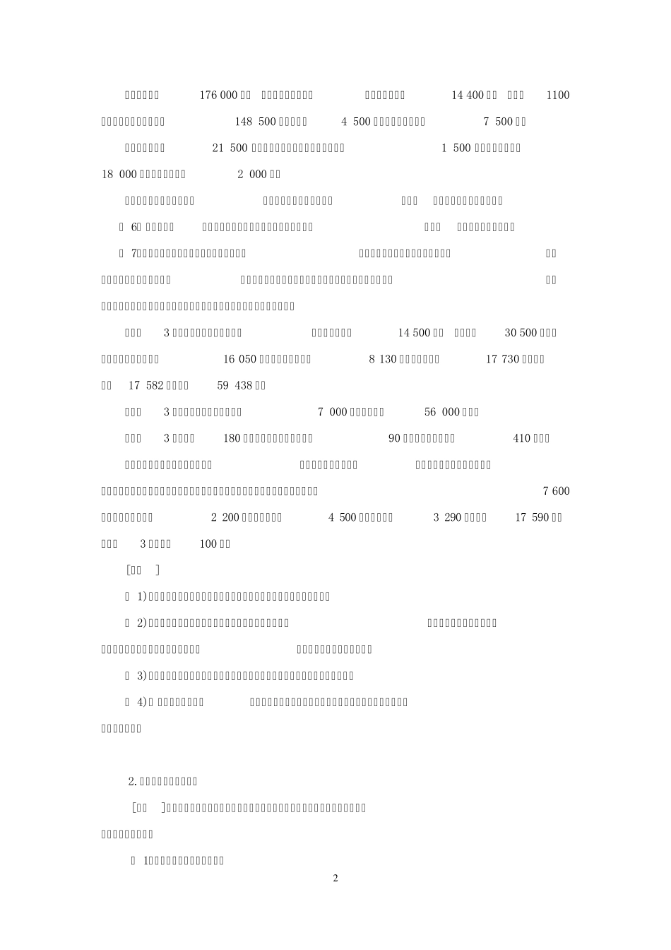 成本会计学习题_第2页