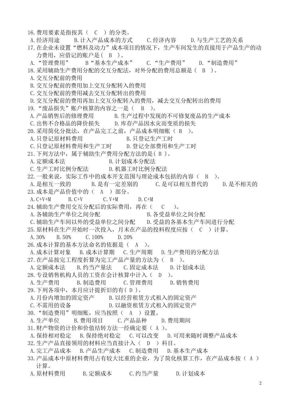 成本会计学复习题与参考答案_第2页