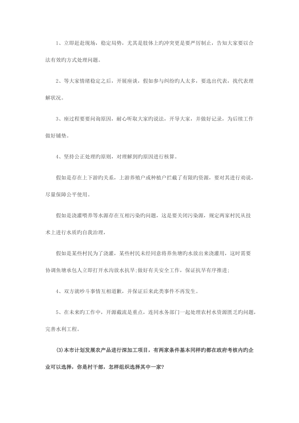 2025年广东省乡镇公务员面试真题解析_第3页