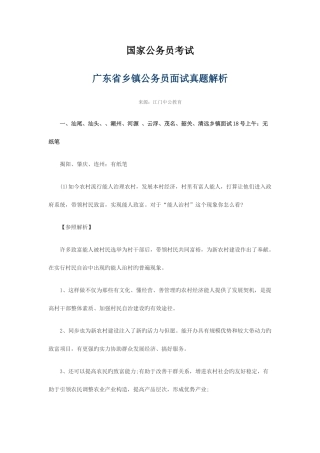 2025年广东省乡镇公务员面试真题解析
