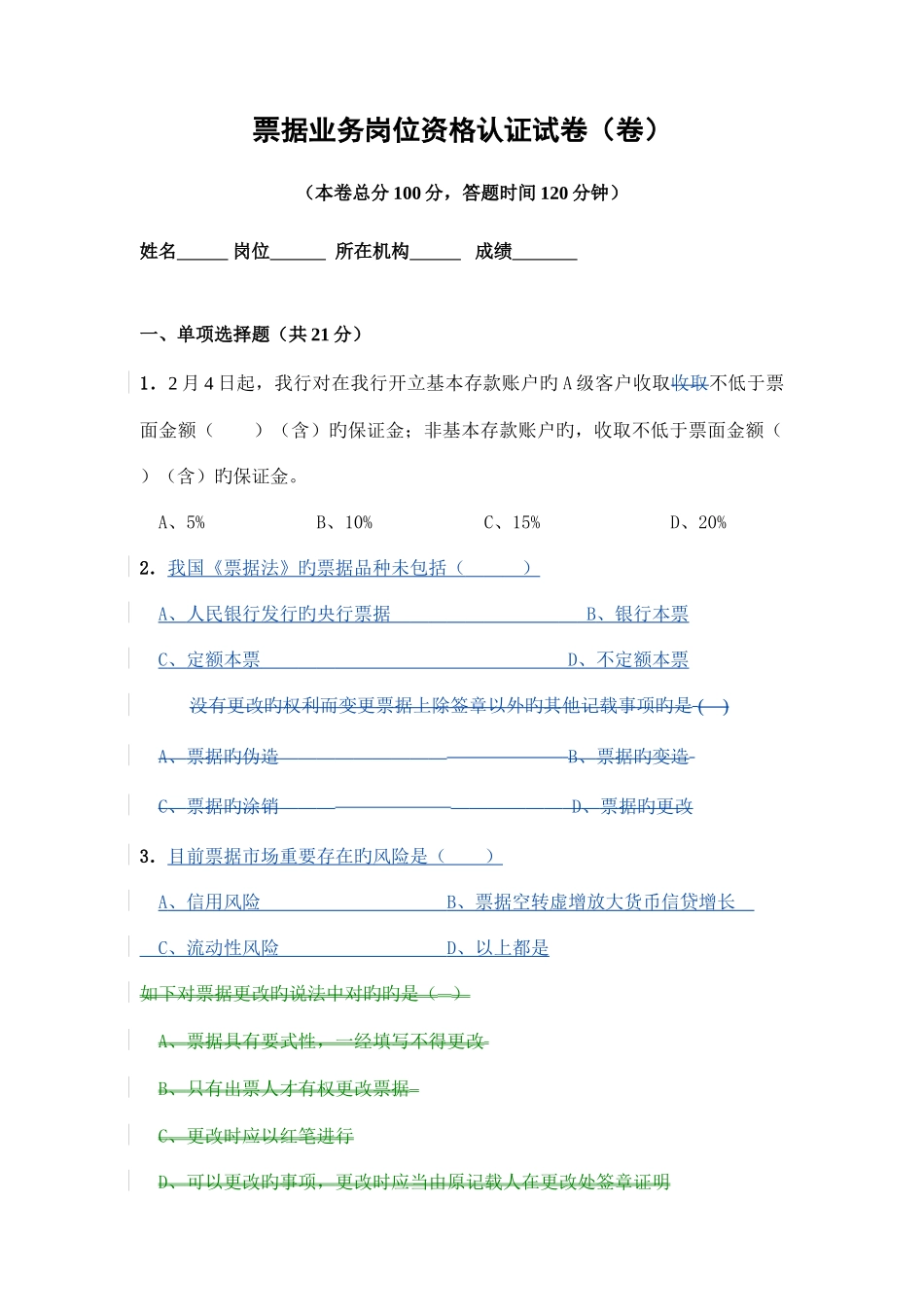 2025年票据上岗资格考试试卷_第1页