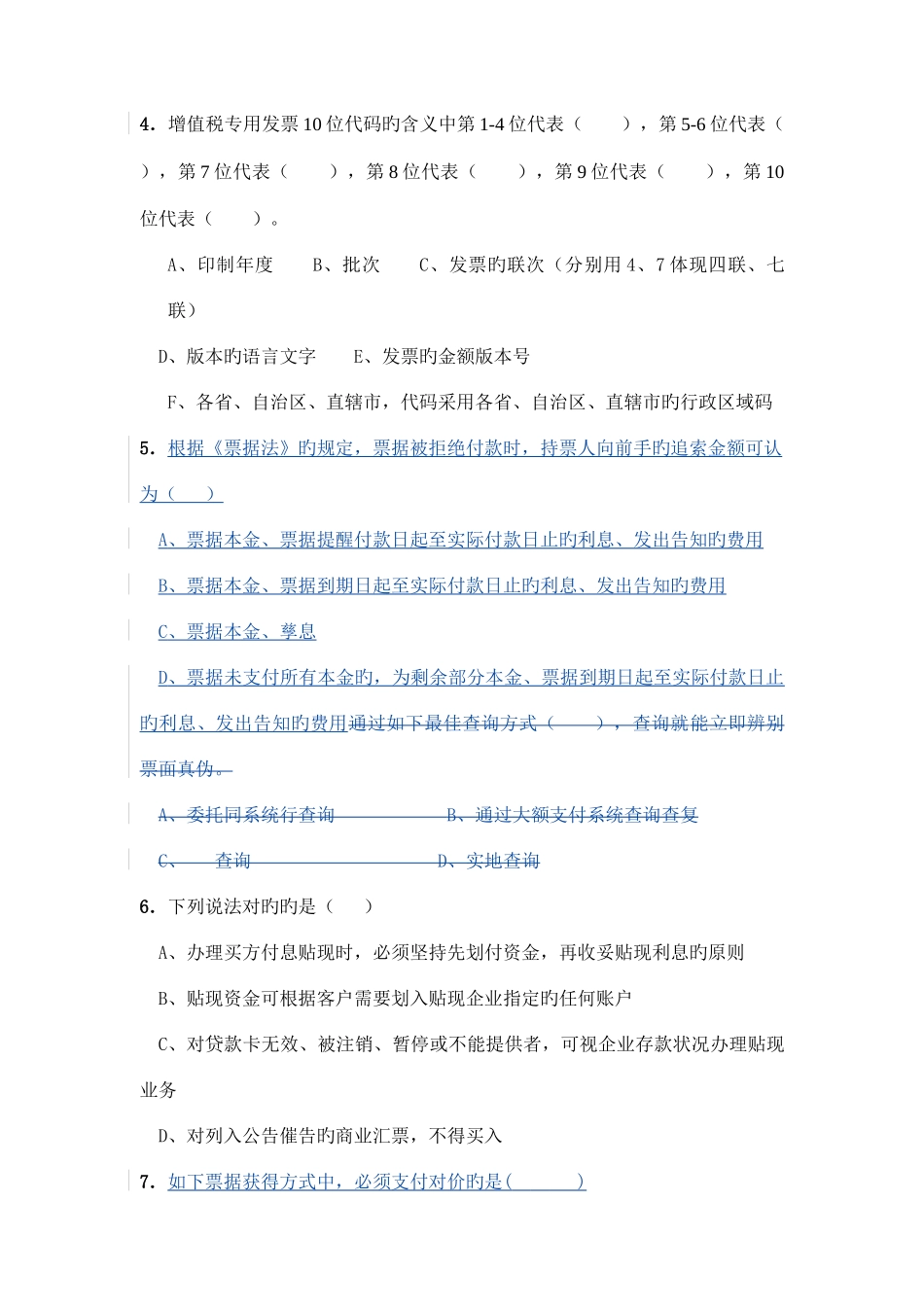 2025年票据上岗资格考试试卷_第2页