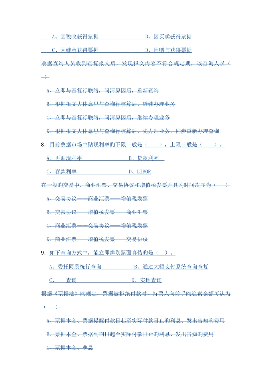 2025年票据上岗资格考试试卷_第3页