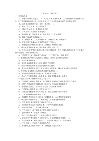 成本会计学第6章~第8章习题