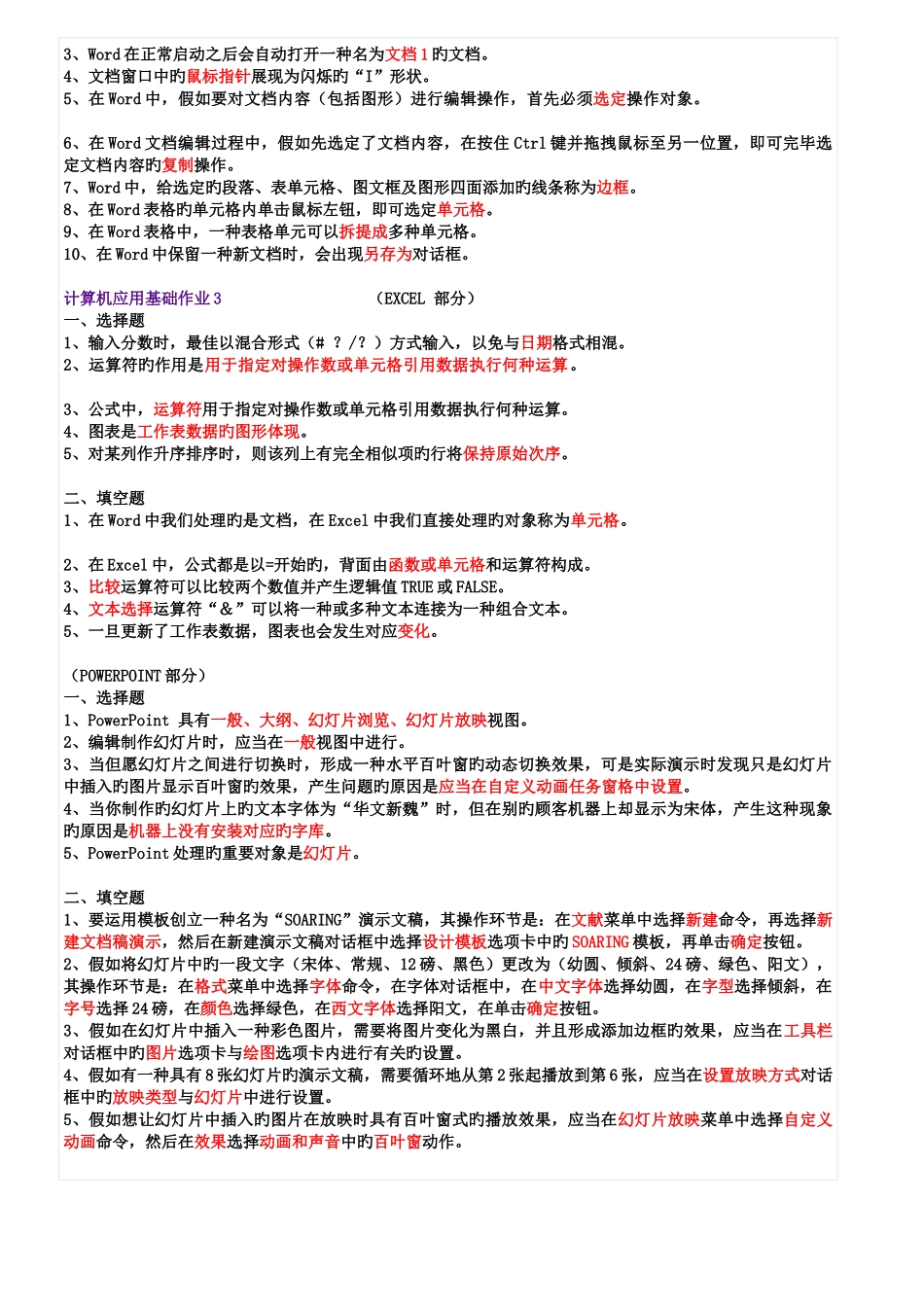 2025年计算机应用基础形成性考核册WINDOWSXP平台题目带答案版_第2页