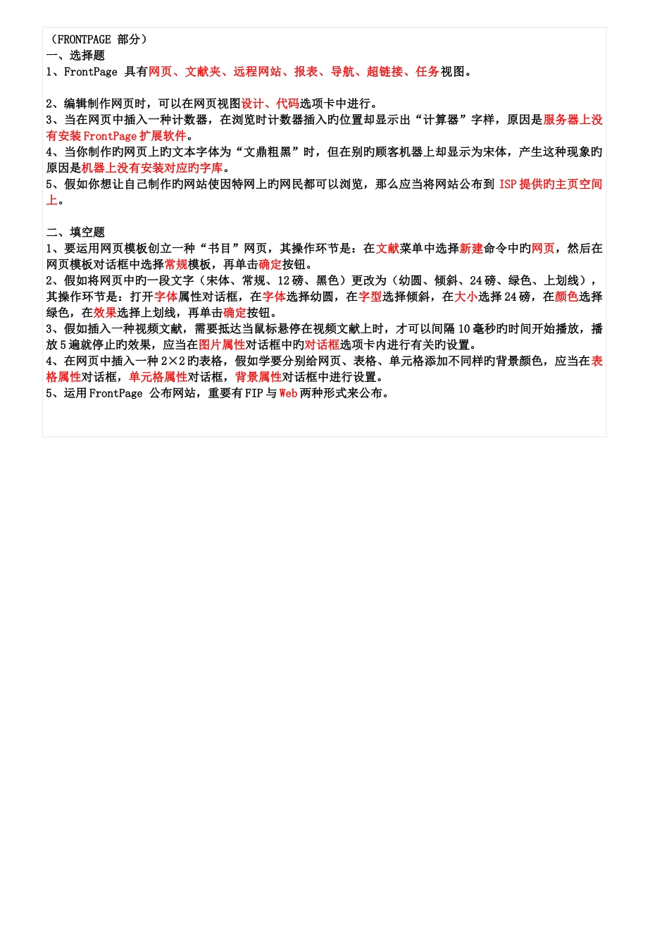 2025年计算机应用基础形成性考核册WINDOWSXP平台题目带答案版_第3页