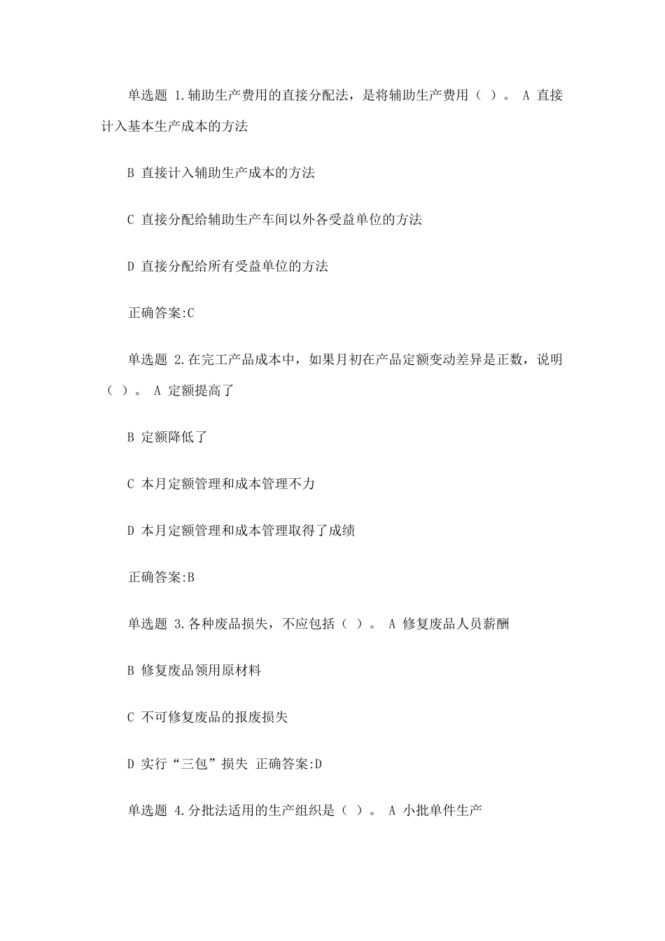 成本会计学答案_第1页