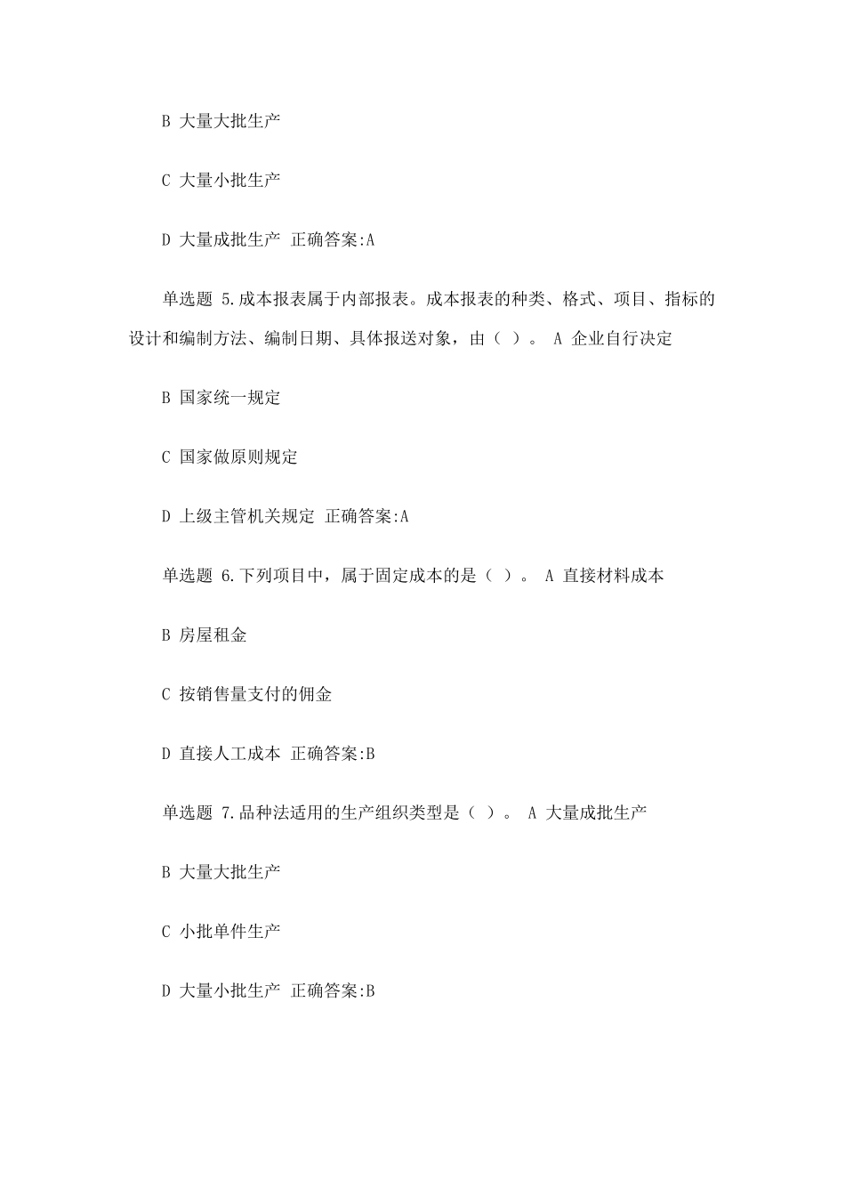 成本会计学答案_第2页