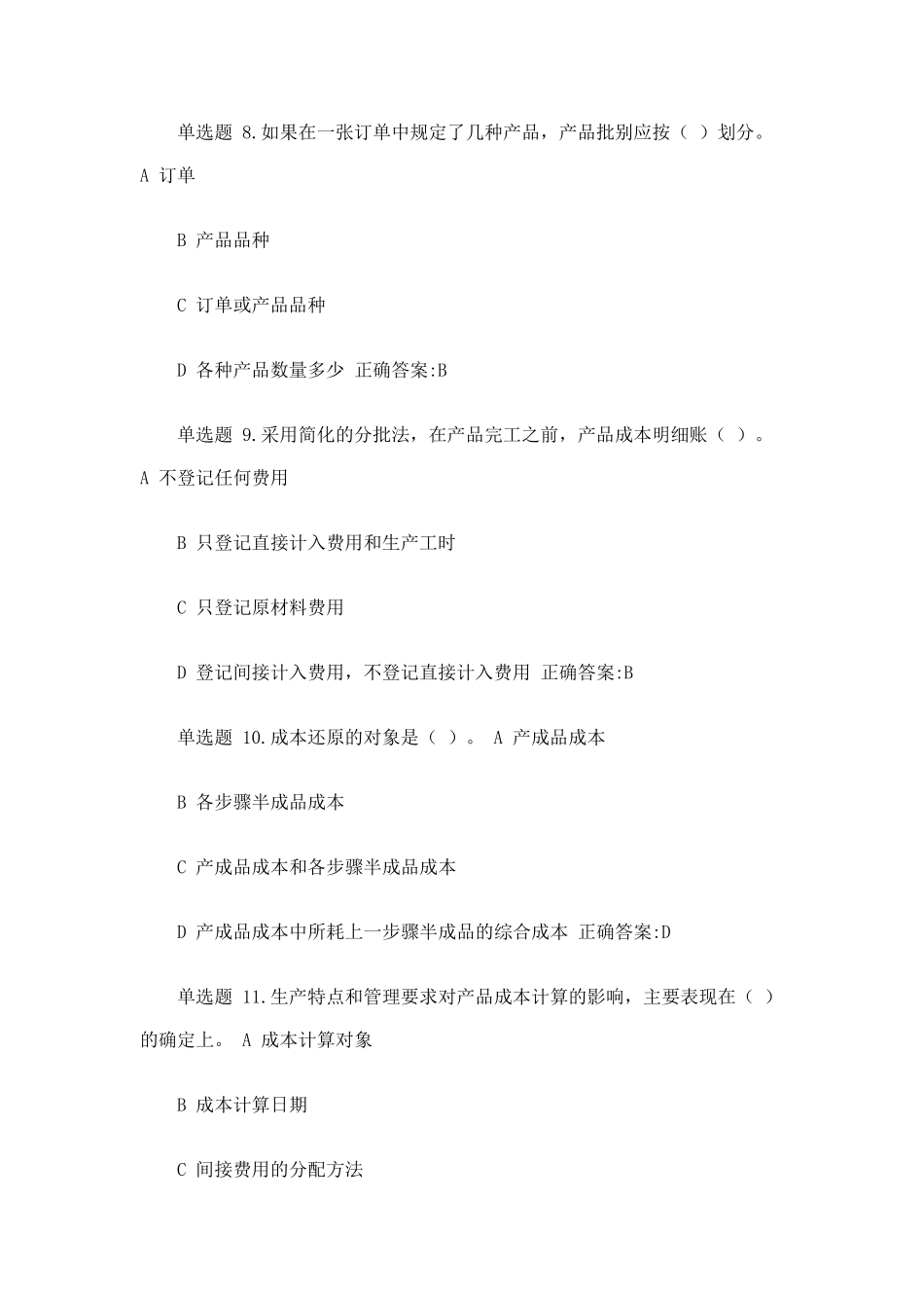 成本会计学答案_第3页