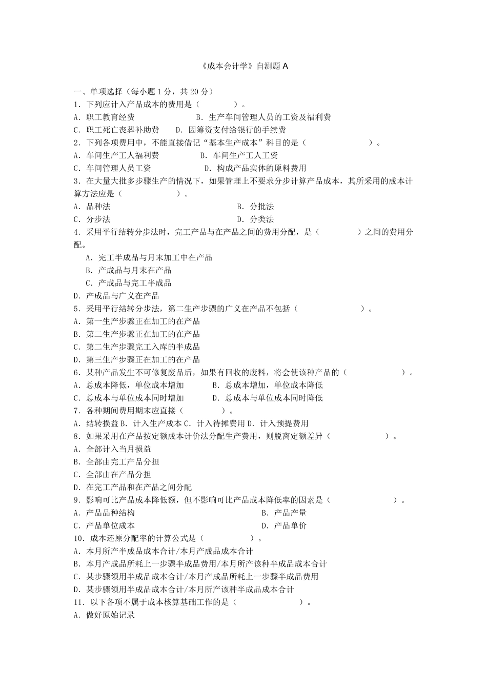 成本会计学试卷及答案_第1页