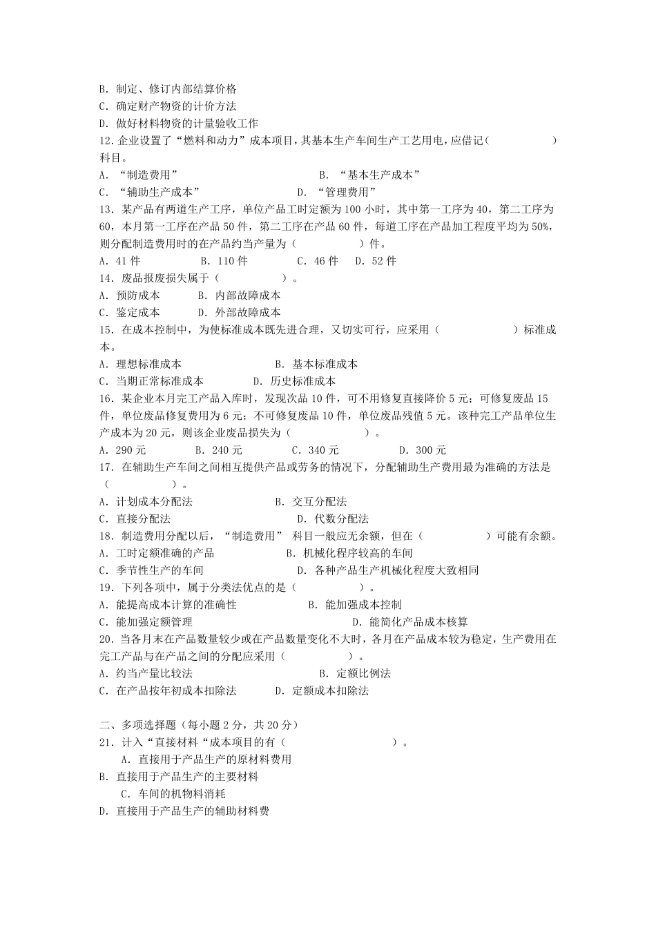 成本会计学试卷及答案_第2页