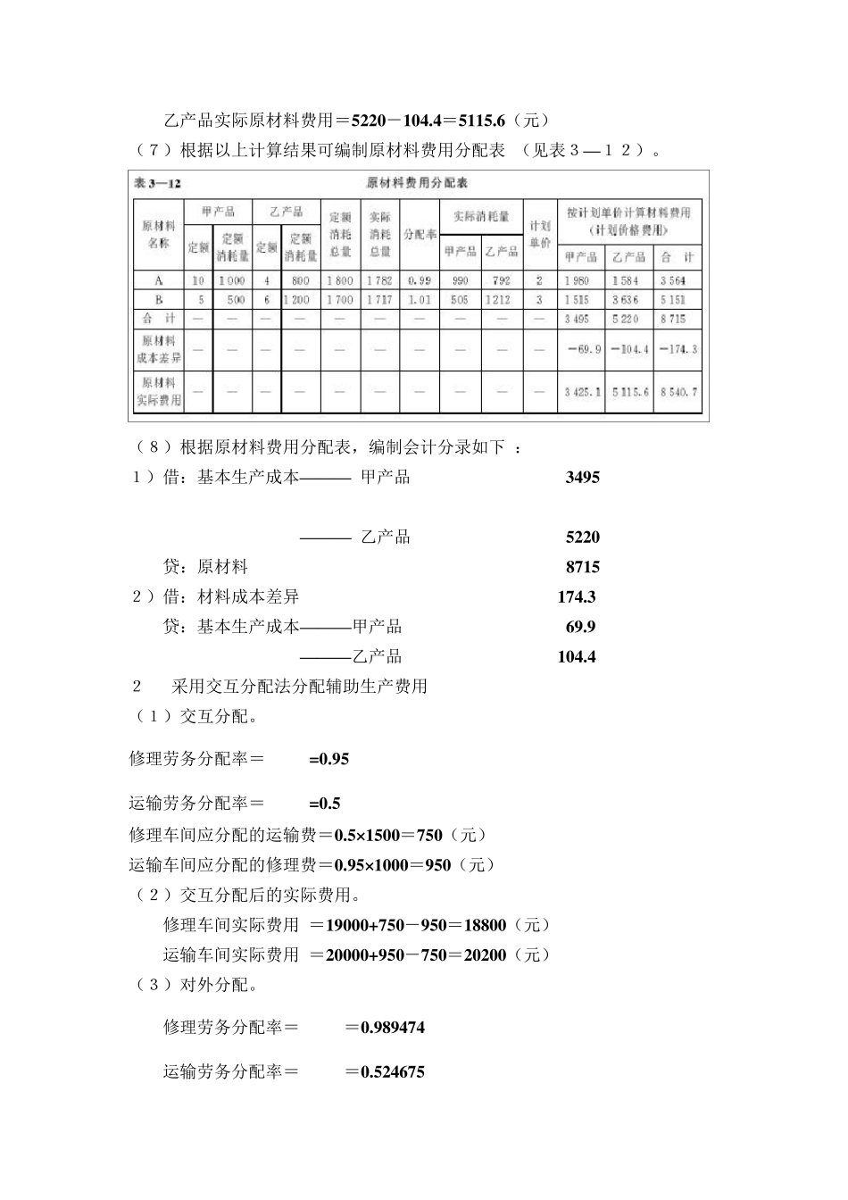 成本会计学课后答案_第2页